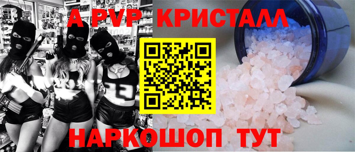 Альфа ПВП Crystall Магнитогорск