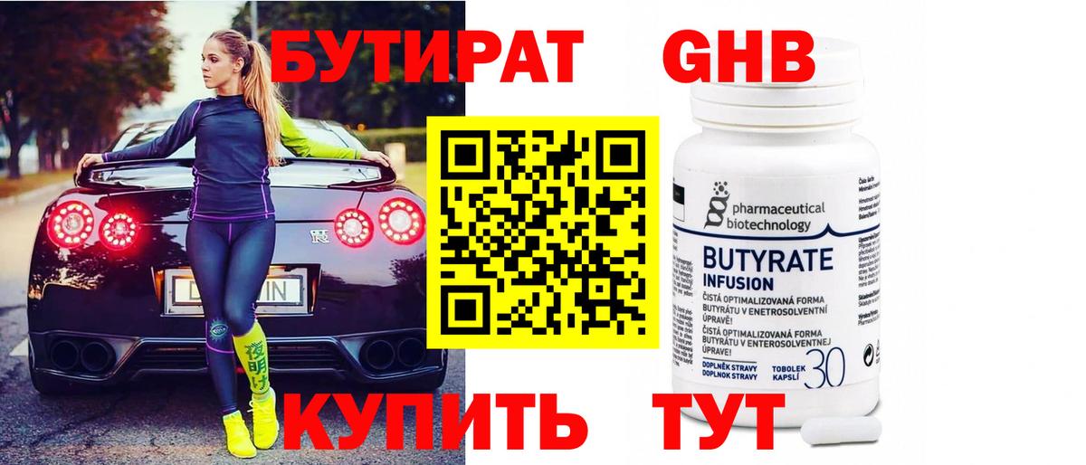 Магнитогорск  Бутират бутик  Бутират  Вход с VPN 