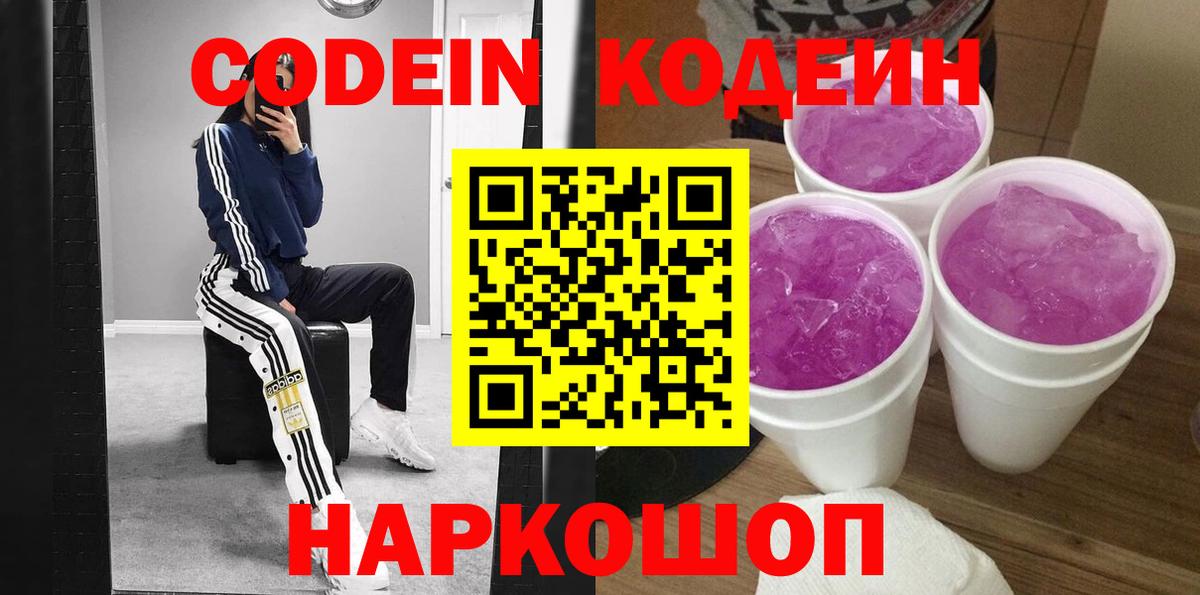 Магнитогорск  Кодеиновый сироп Lean напиток Lean (лин)  Вход с VPN  Кодеиновый сироп Lean напиток Lean (лин) 