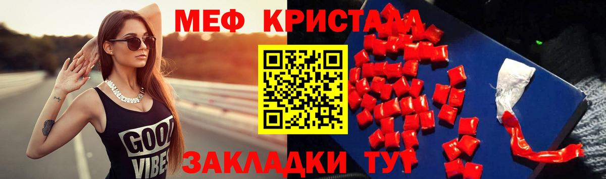 Мефедрон кристаллы Магнитогорск