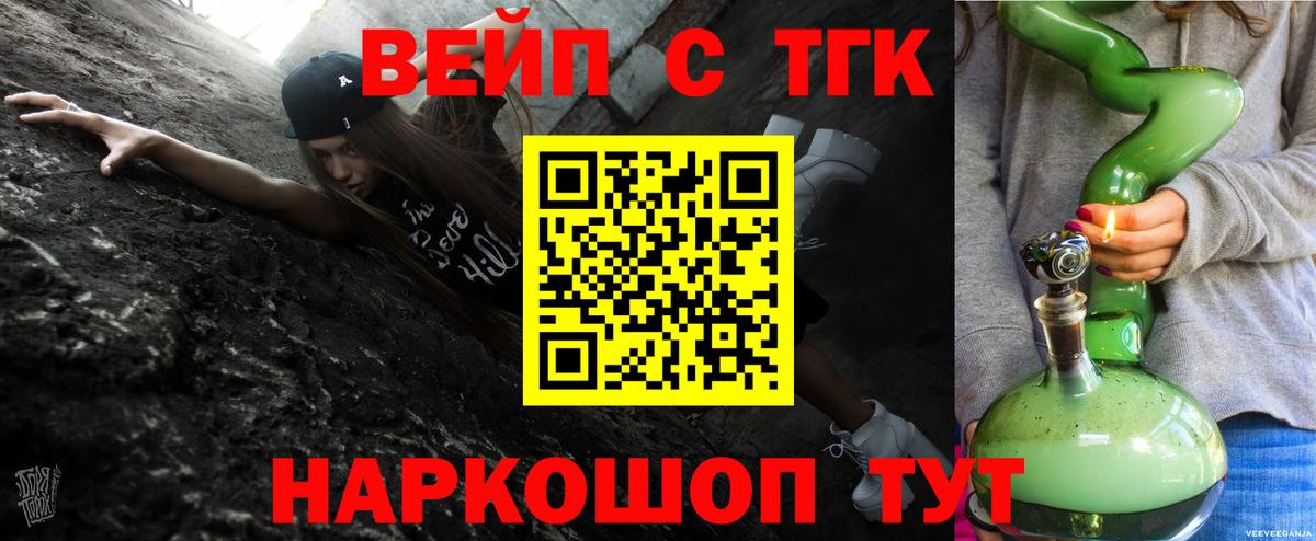 ТГК вейп  Вход с VPN  даркнет сайт  Магнитогорск 